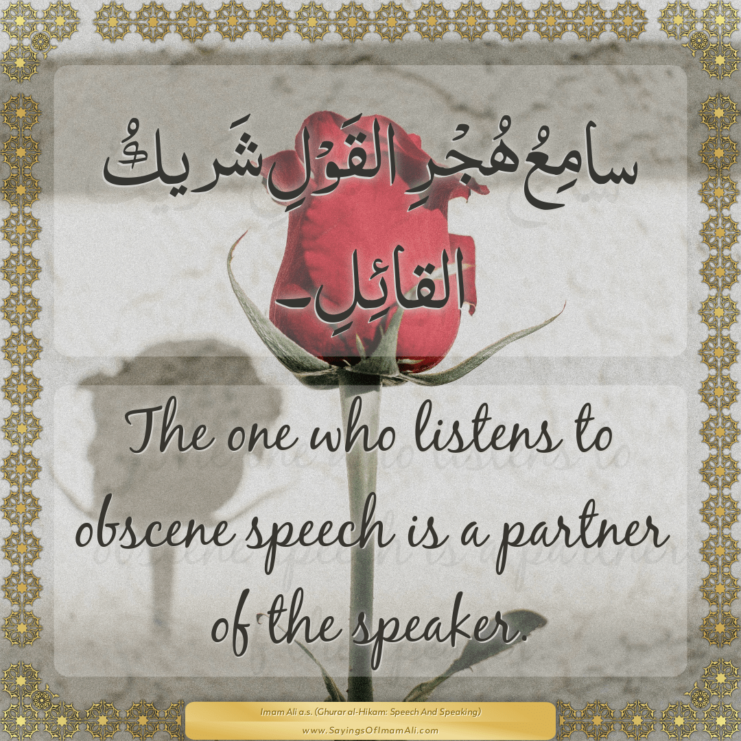 The one who listens to obscene speech is a partner of the speaker.